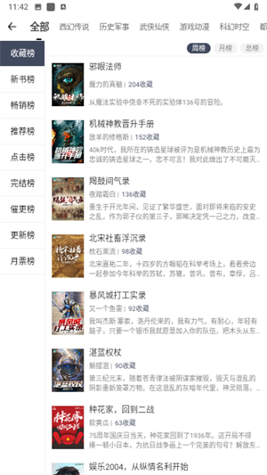 桃花小说