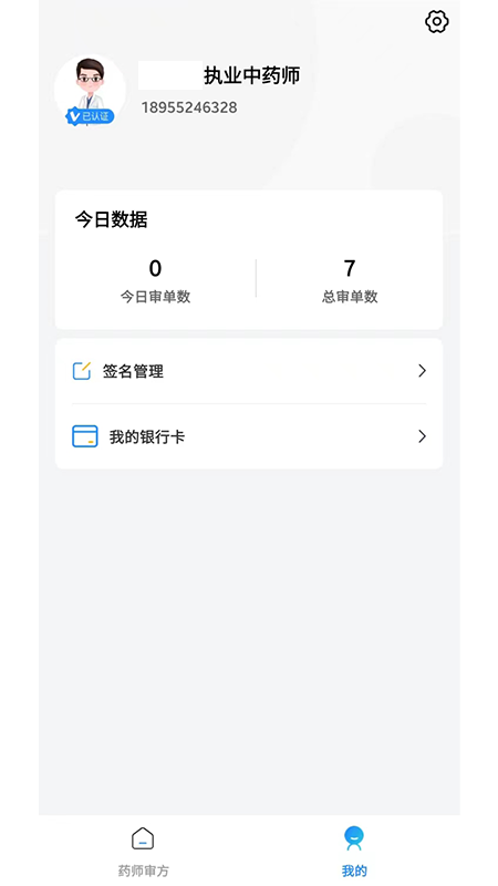 建标医师端软件最新版