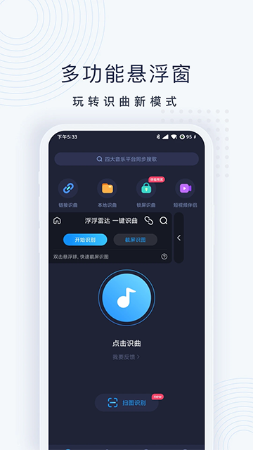 浮浮雷达识别歌曲