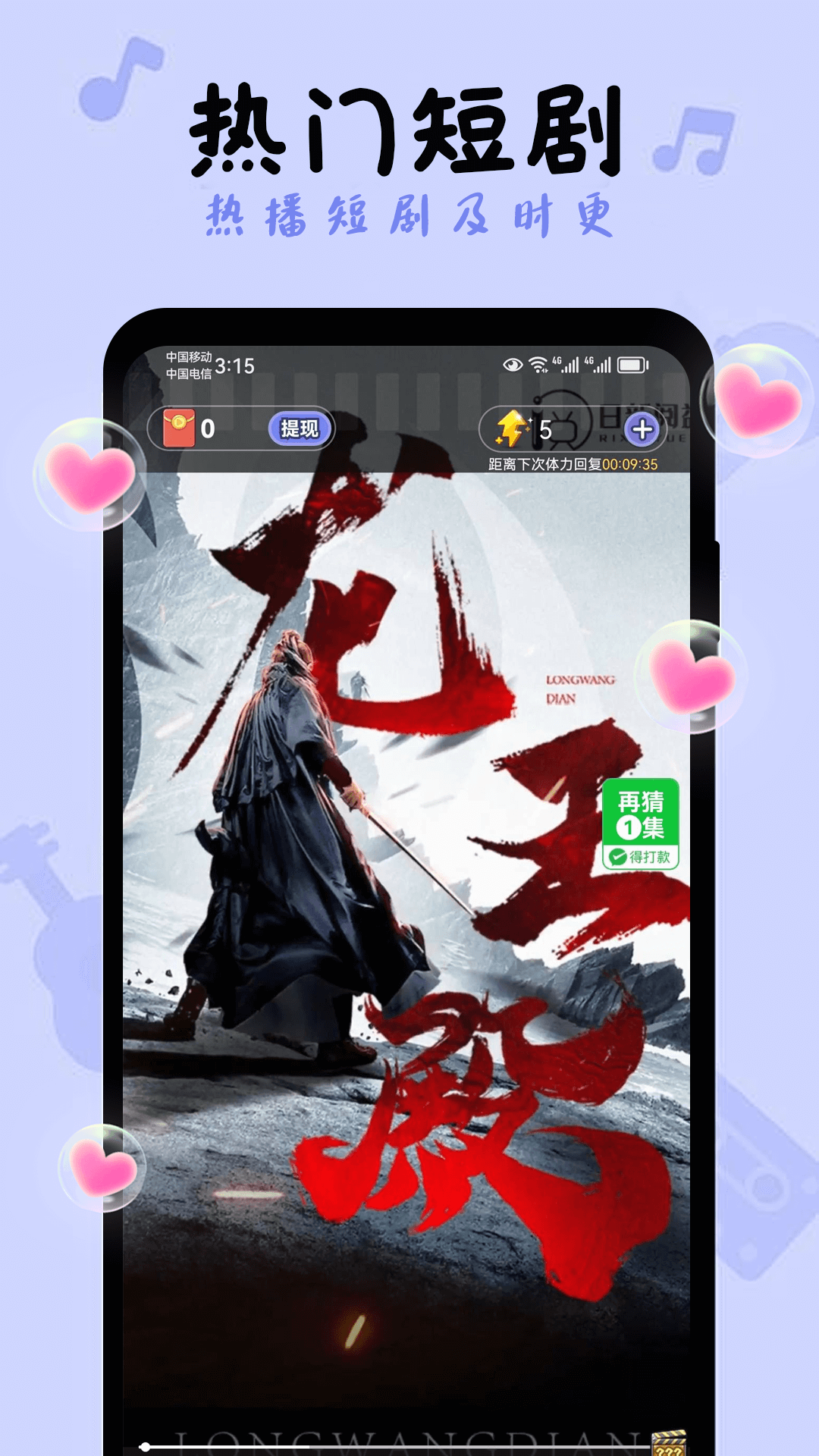 好剧真选软件版