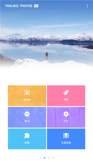 toolwiz photos安卓版