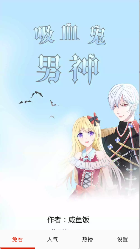 免看漫画