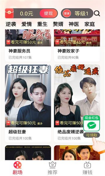 齐刷刷短剧app红包版