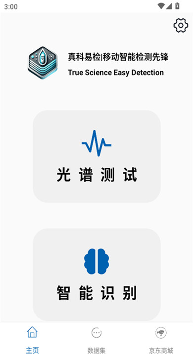 手机光谱仪