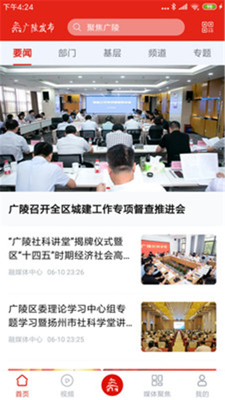 广陵发布app下载安装最新版
