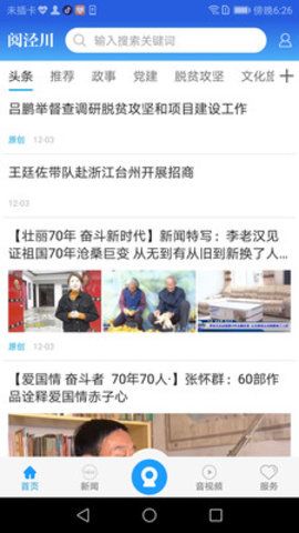 阅泾川APP客户端下载
