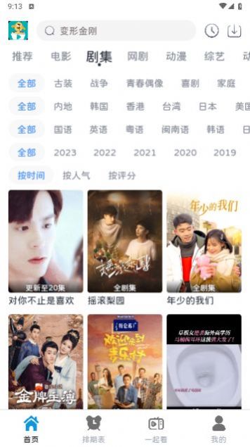 热剧汪软件下载