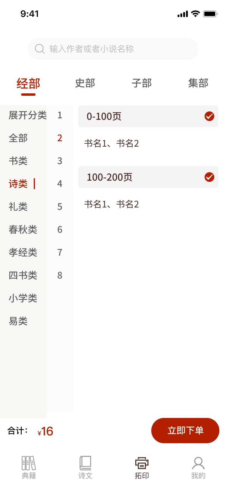 国学典籍软件版