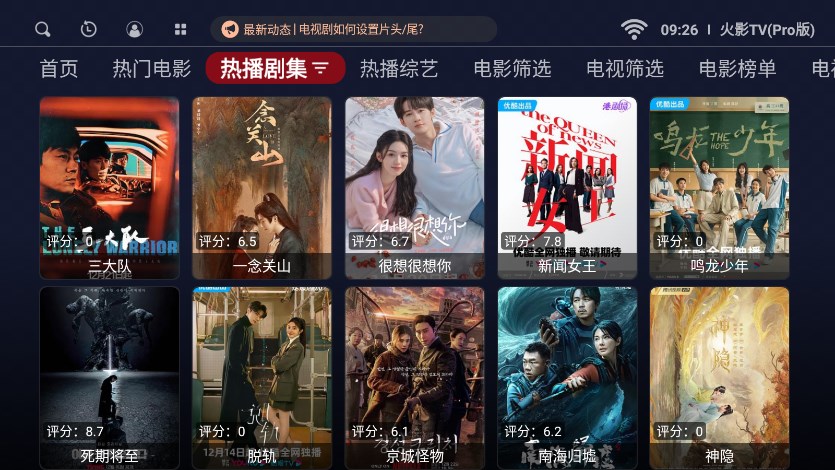 火影TVPro版软件最新版