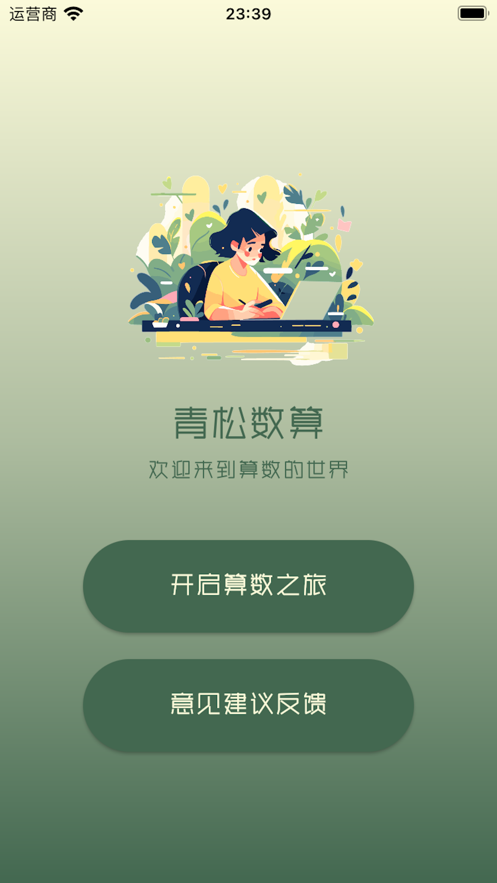 青松数算影视软件下载