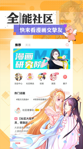 奇妙漫画app下载3.3.8正版最新版