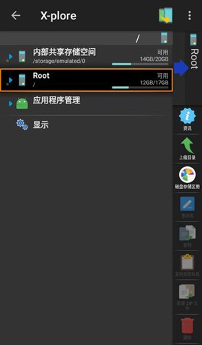 x-plore文件管理器汉化版