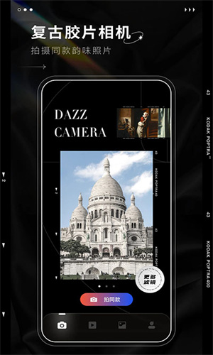 Dazz相机2.4.4