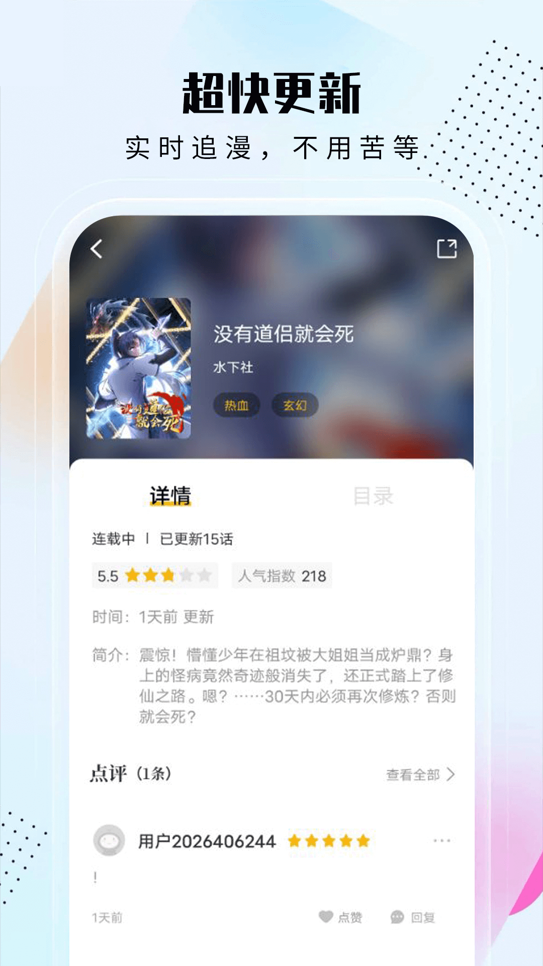 爱漫域阅读APP版