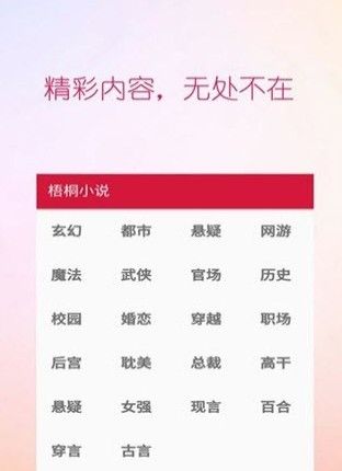 梧桐小说APP最新版下载