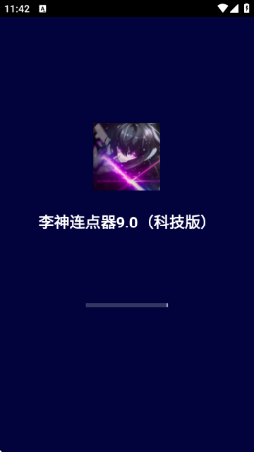 李神连点