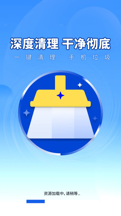 特快空间清理