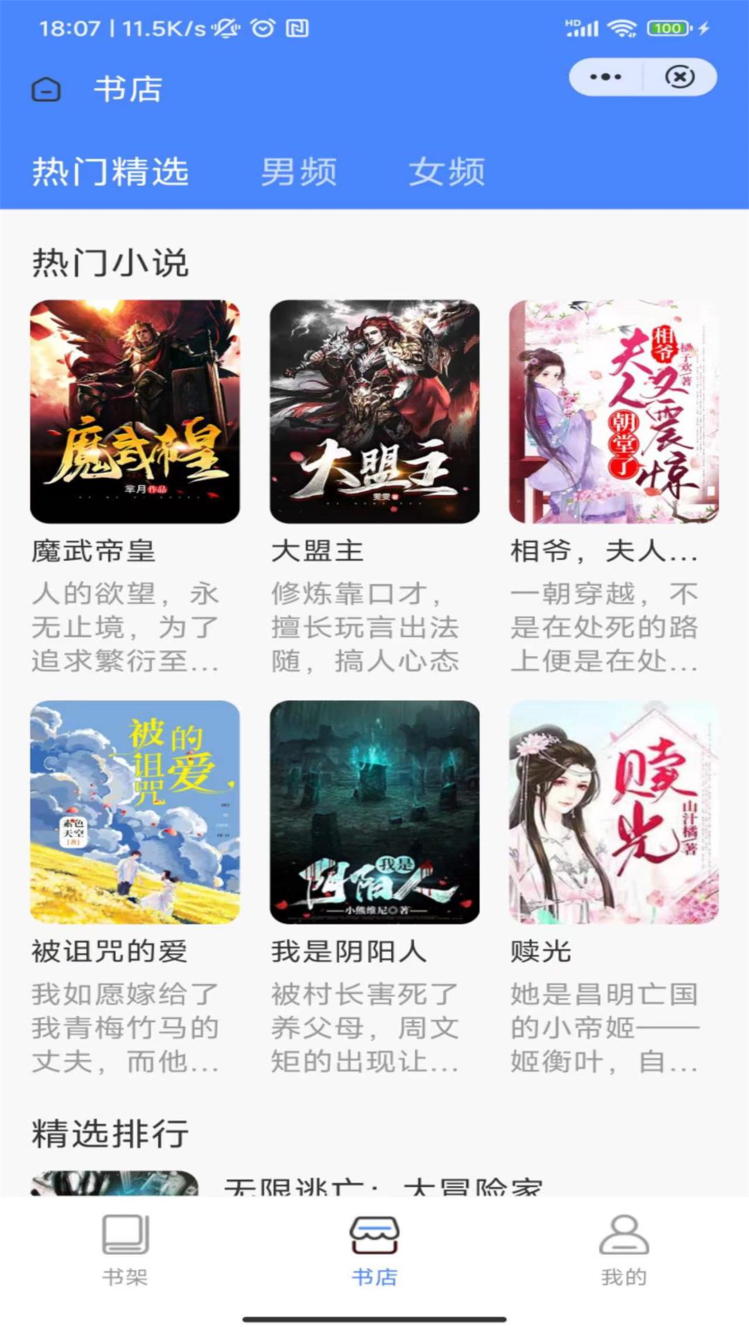 冰雪书院小说APP版