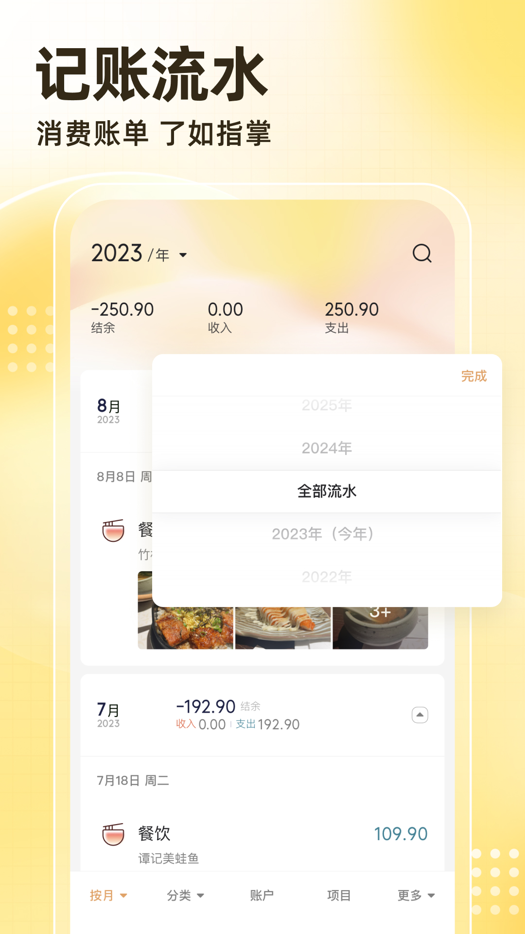 神象云记账APP最新版