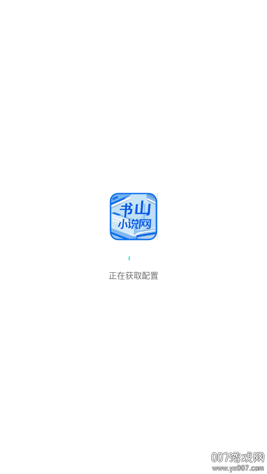 书山小说