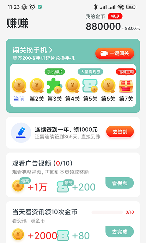 得意刷刷短视频下载APP最新版