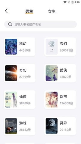 书从阅读小说APP版