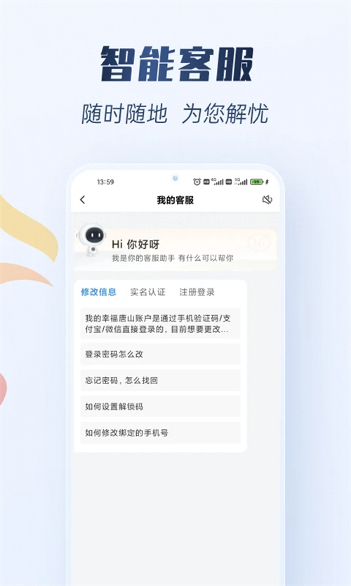 幸福唐山