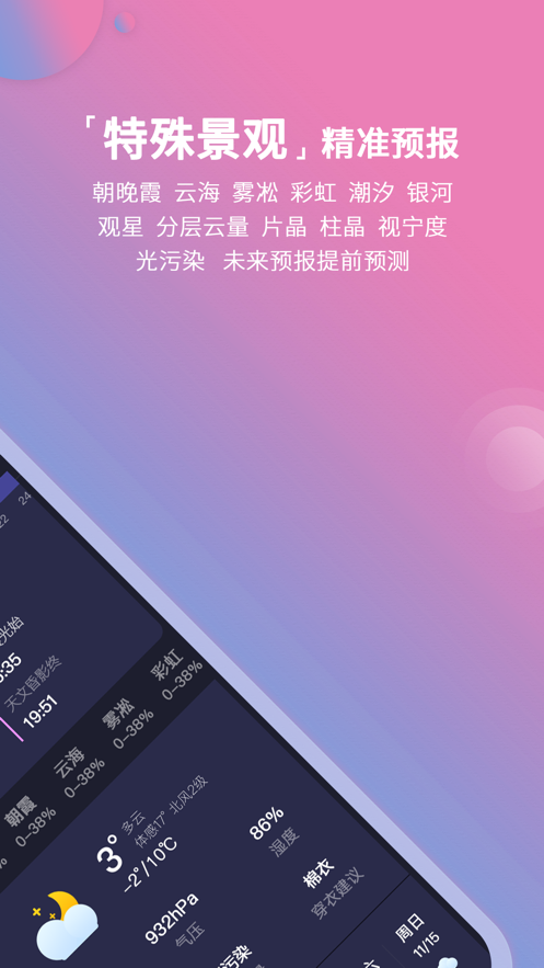 莉景天气app安卓最新版