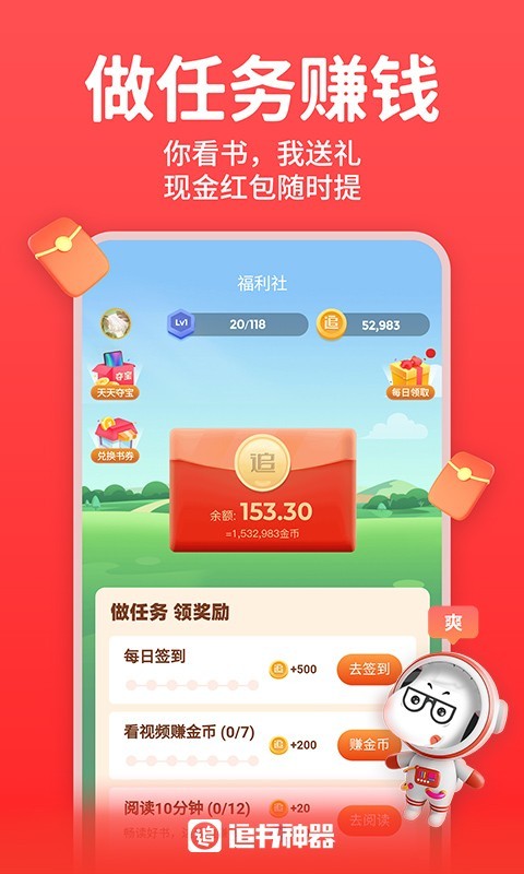 追书神器免费版