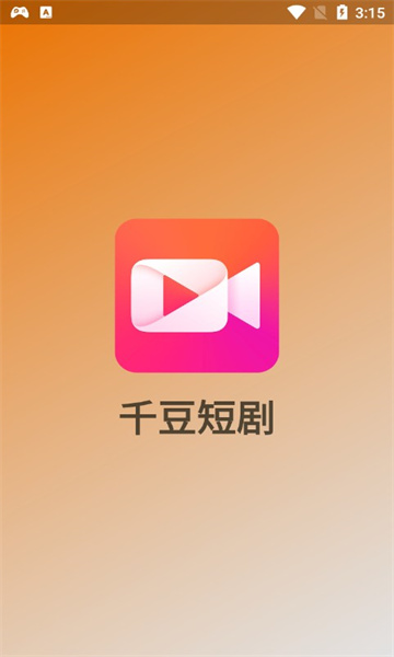 千豆短剧软件下载
