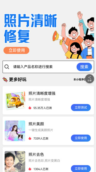 照片清晰度修复