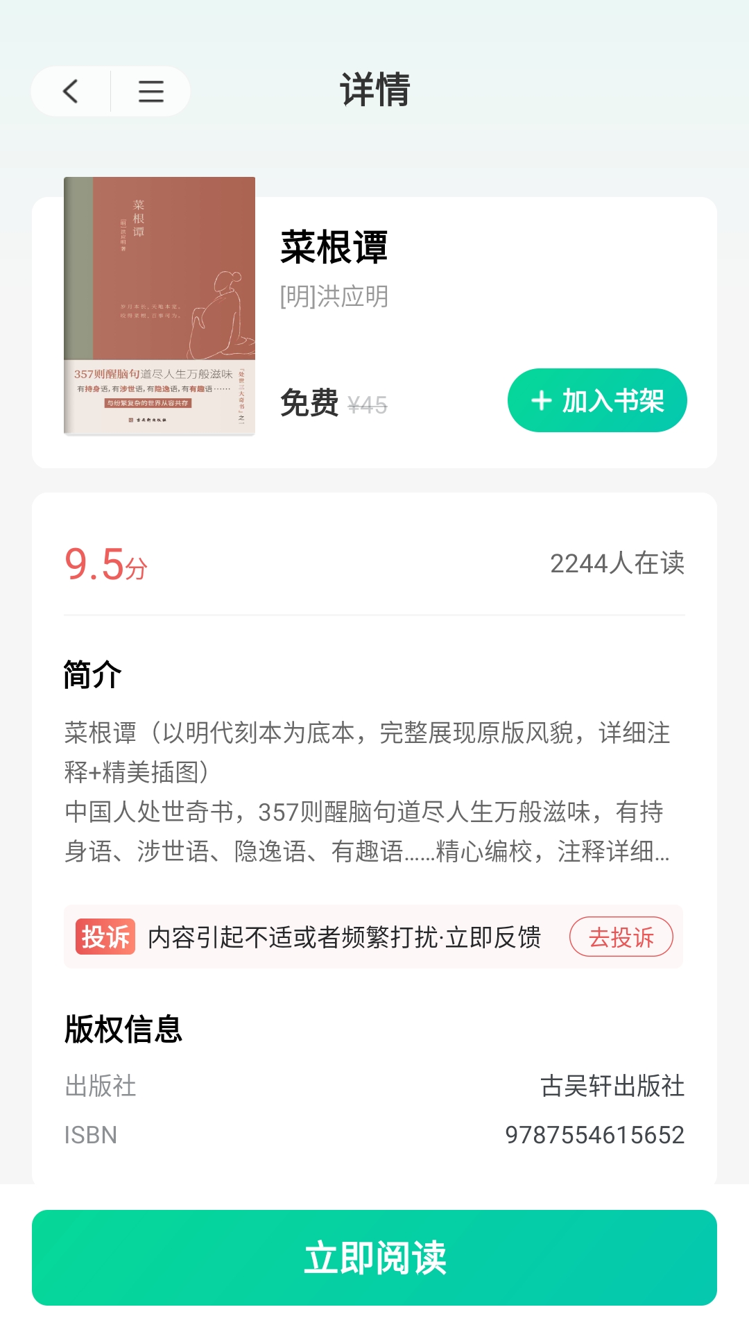 书小白电子书APP最新版