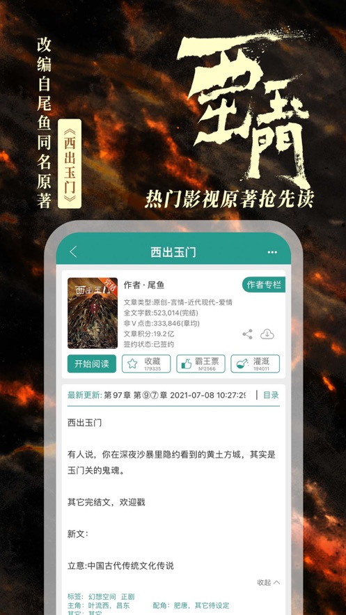 晋江小说阅读app下载苹果版2024