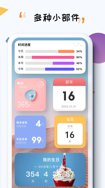 iTime倒计时