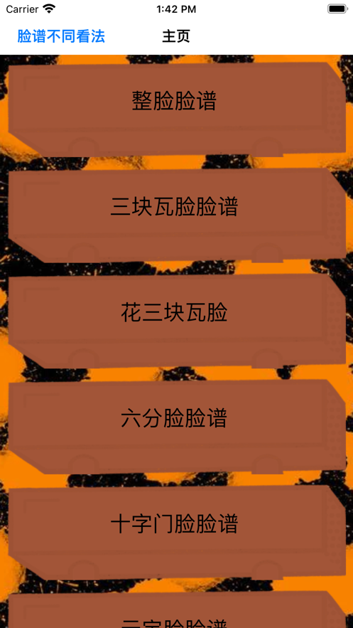 脸谱快快变影视软件最新版