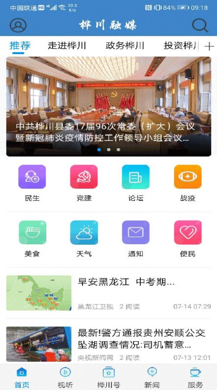 桦川融媒APP最新版