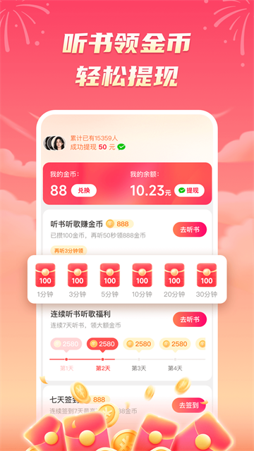 海马畅听小说