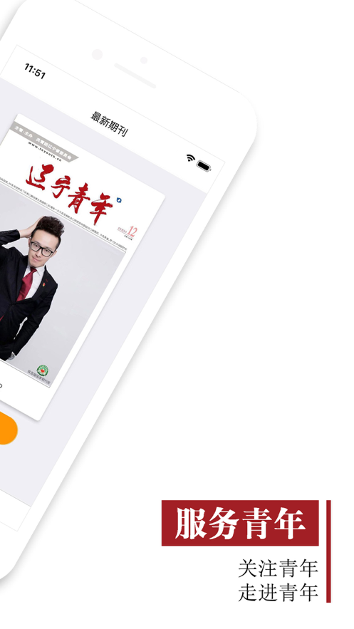 辽宁青年杂志APP下载
