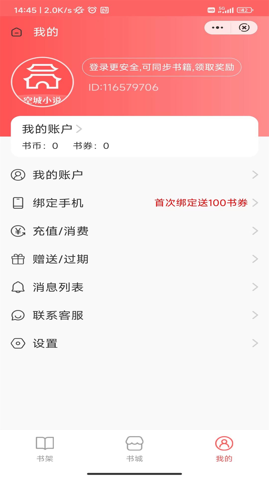 空城小说APP