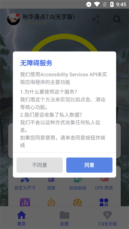 秋华连点器