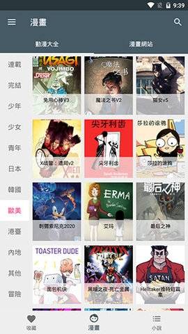 漫画迷app苹果iOS安装最新版