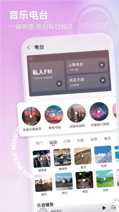 咪咕音乐播放器