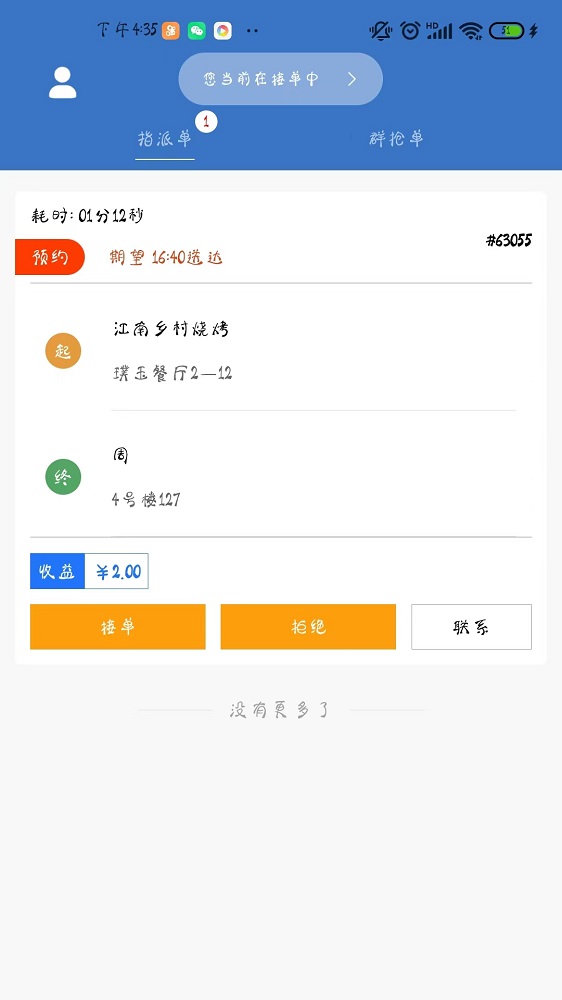 小马配送