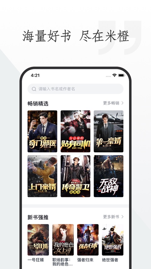 米橙小说APP版