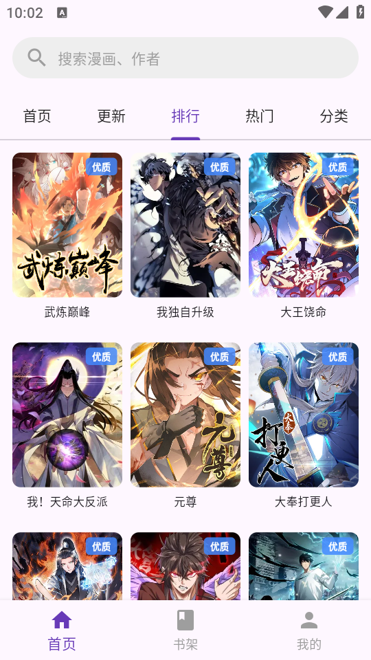 挽离漫画纯净版