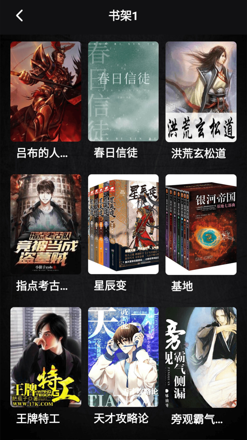 爱阅小说阅读器下载APP最新版2023