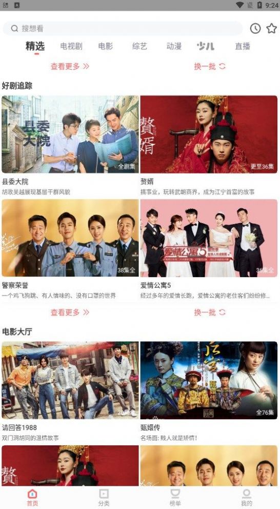 风信影视免费追剧app正版下载