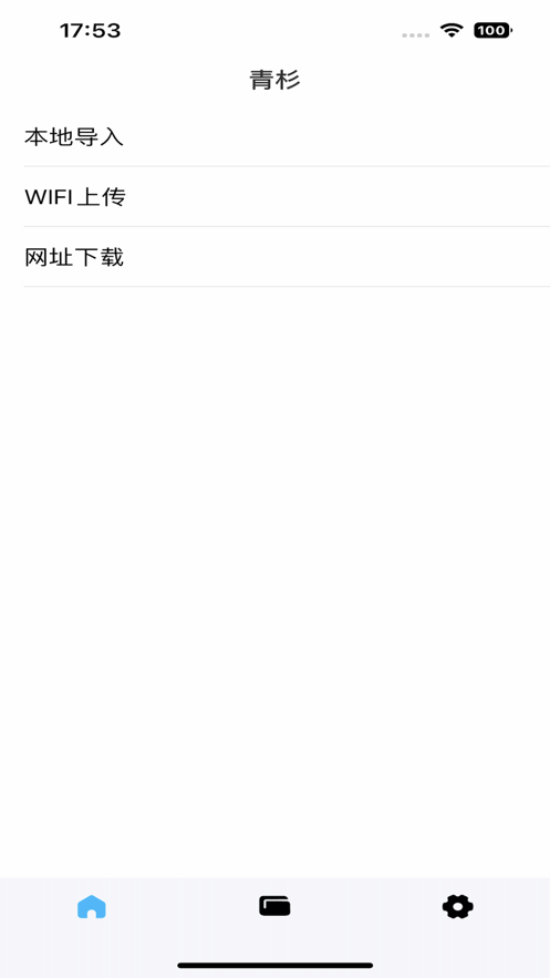 青杉助手app版