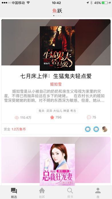 鱼跃小说APP免费阅读下载