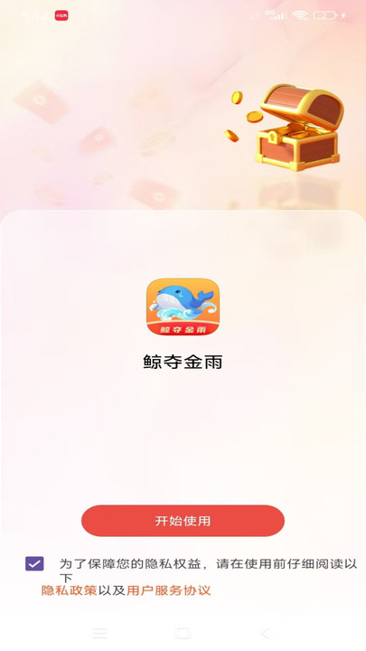 鲸夺金雨